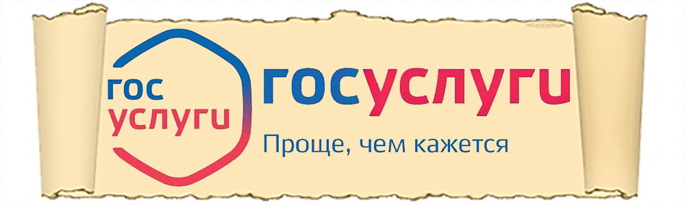 Портал государственных услуг Российской Федерации