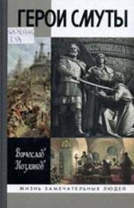 Козляков В.Н.