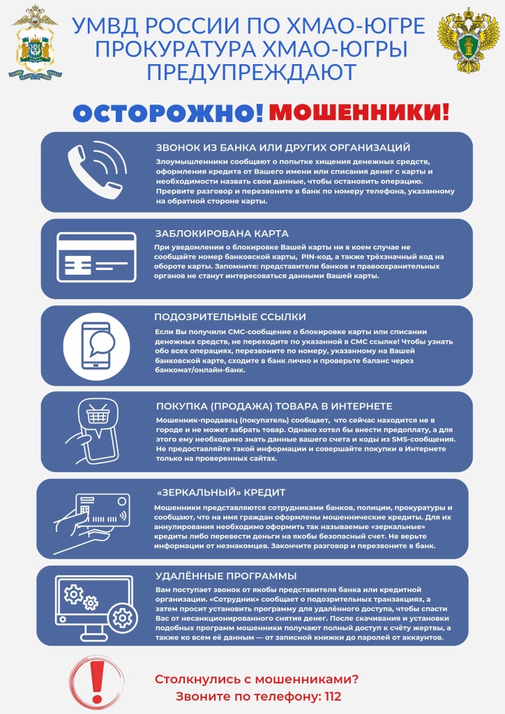 Как распознать телефонного мошенника2.jpg