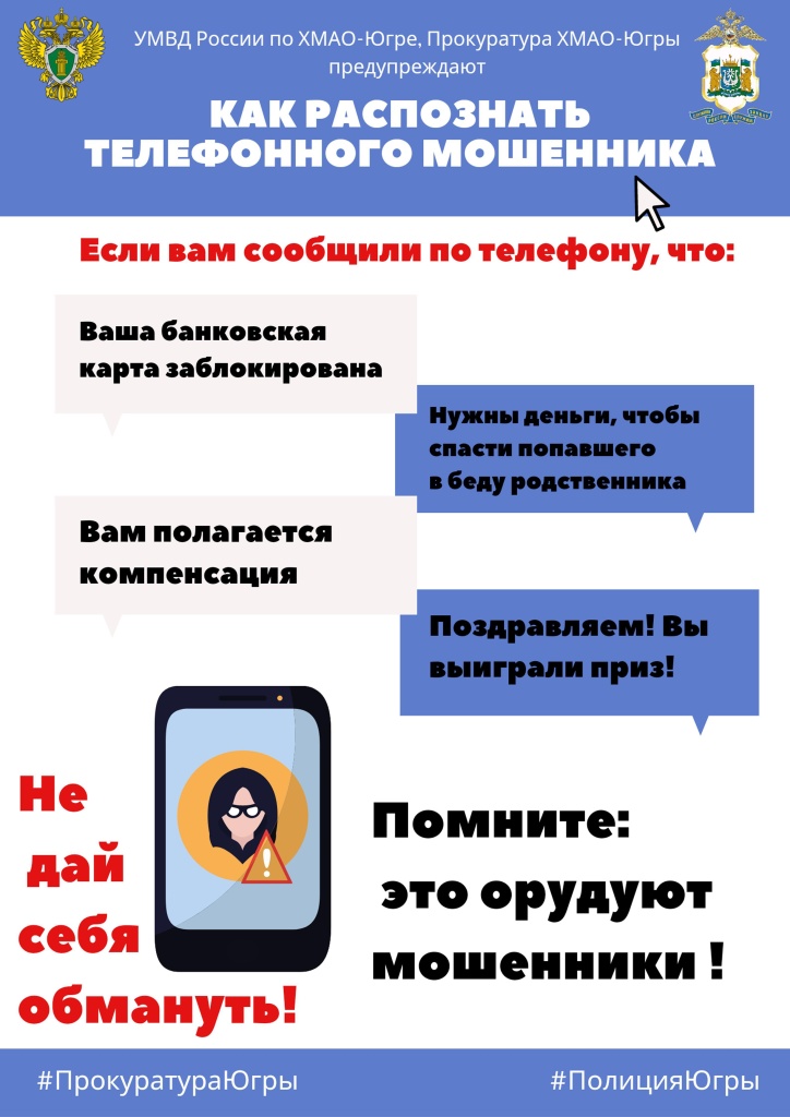 Как распознать телефонного мошенника1.jpg