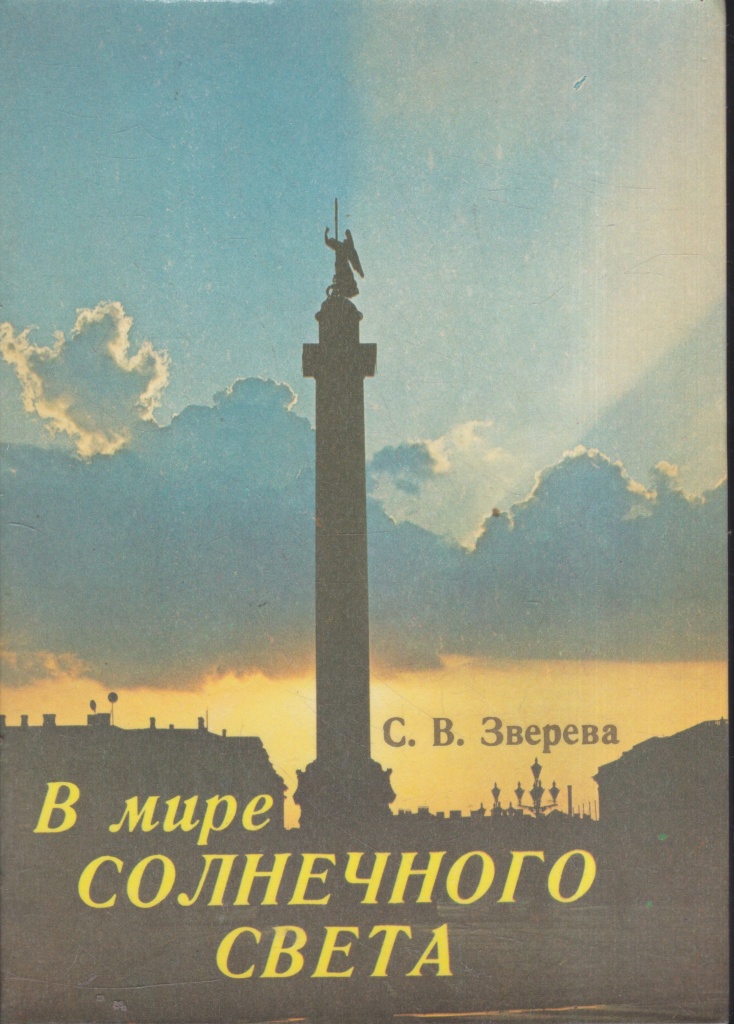 Зверева.jpg