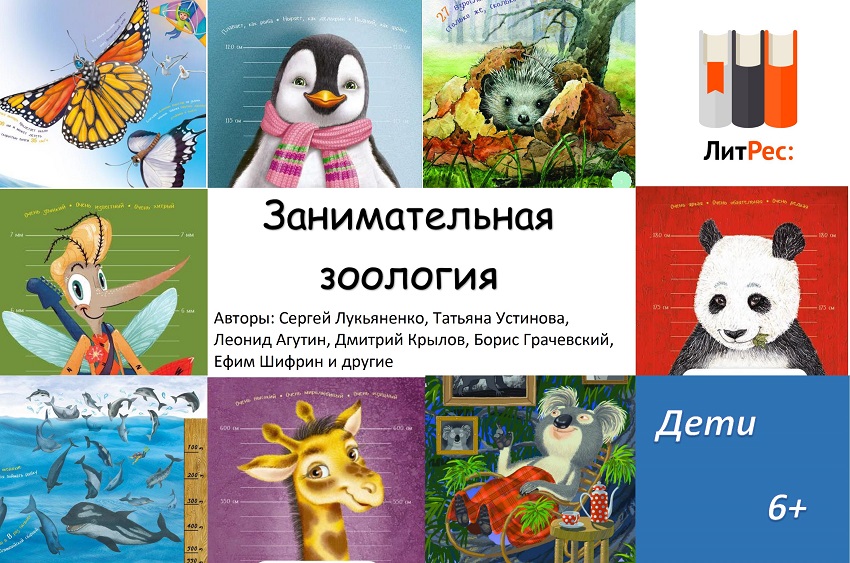 Занимательная зоология.jpg