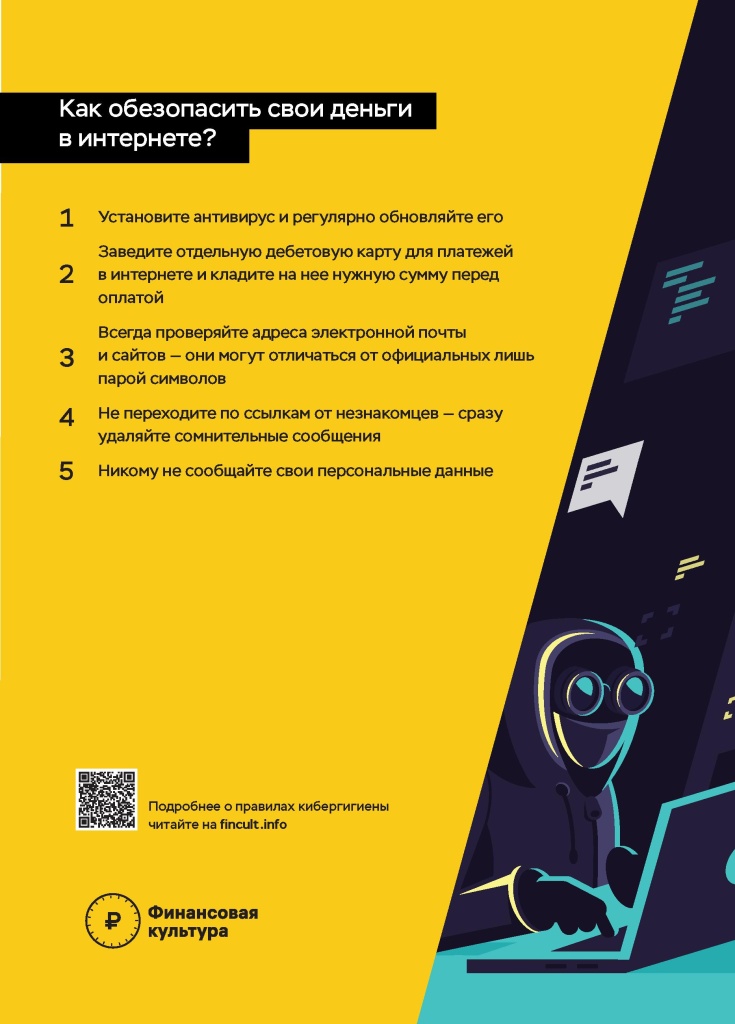 Как защититься от онлайн-мошенников2.jpg