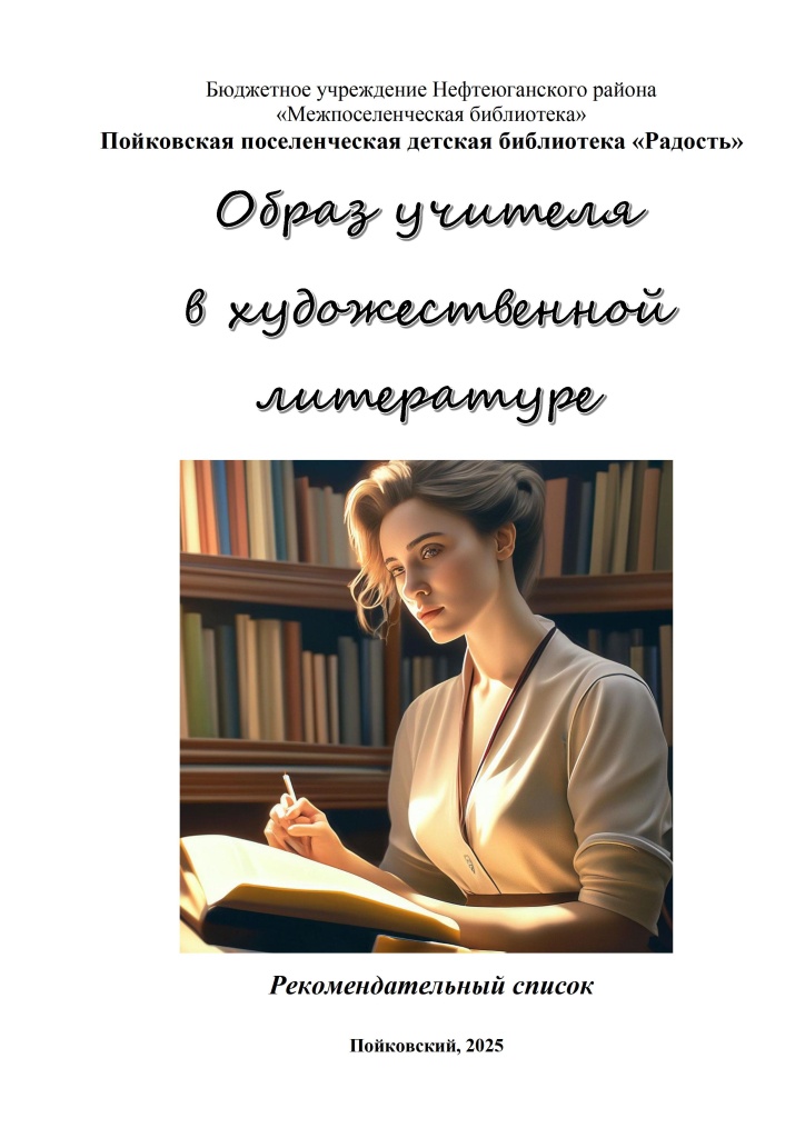 Образ учителя в художественной литературе.jpg