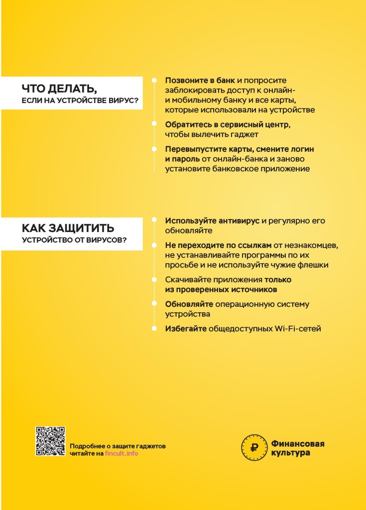 Как защитить свои гаджеты от вирусов2.jpg