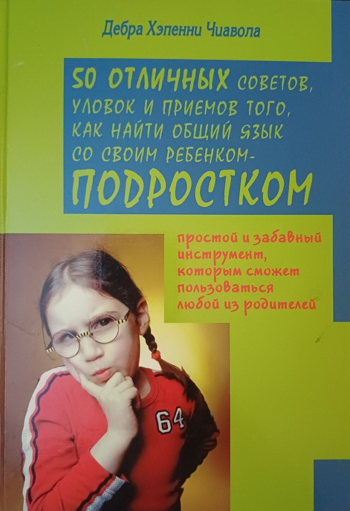 5.Чиавола, Дебра Хэпенни.jpg