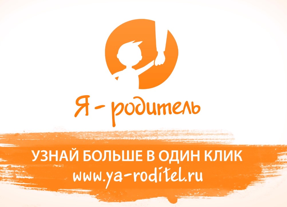 Я - родитель