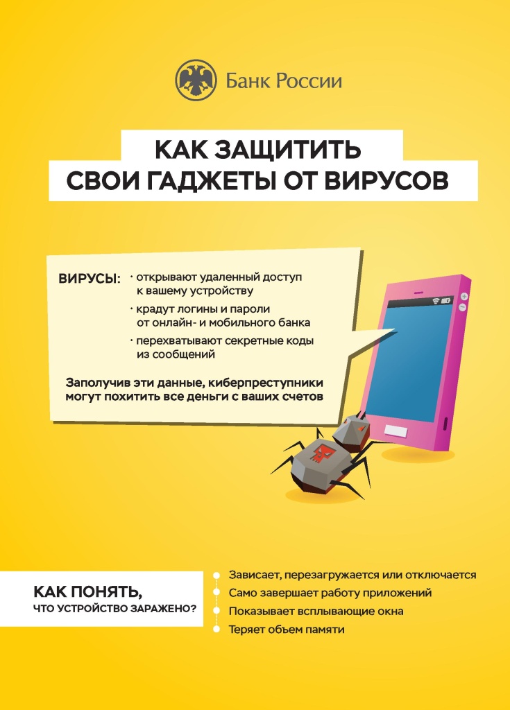Как защитить свои гаджеты от вирусов1.jpg
