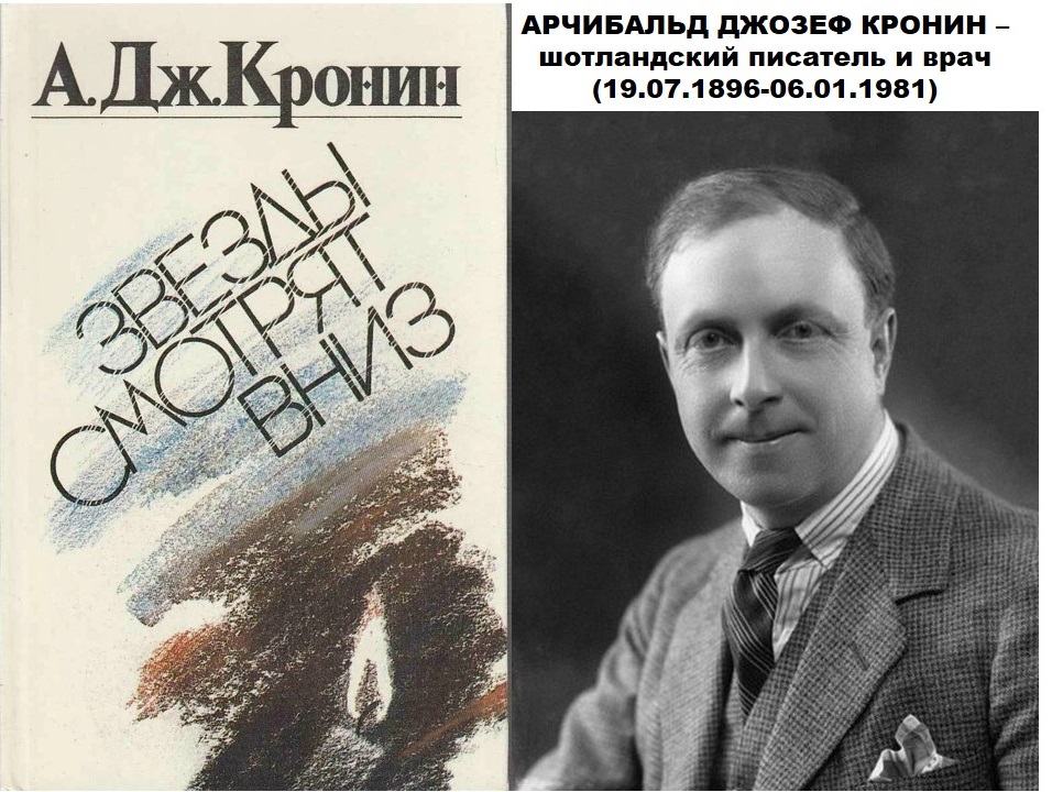 Кронин Арчибальд.jpg