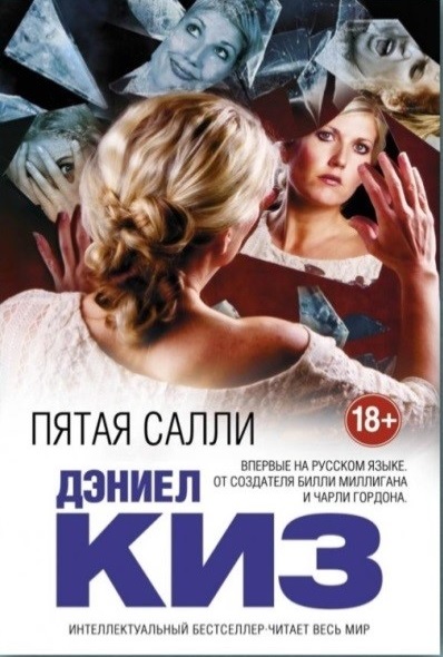 Киз Д. Пятая Салли.jpg