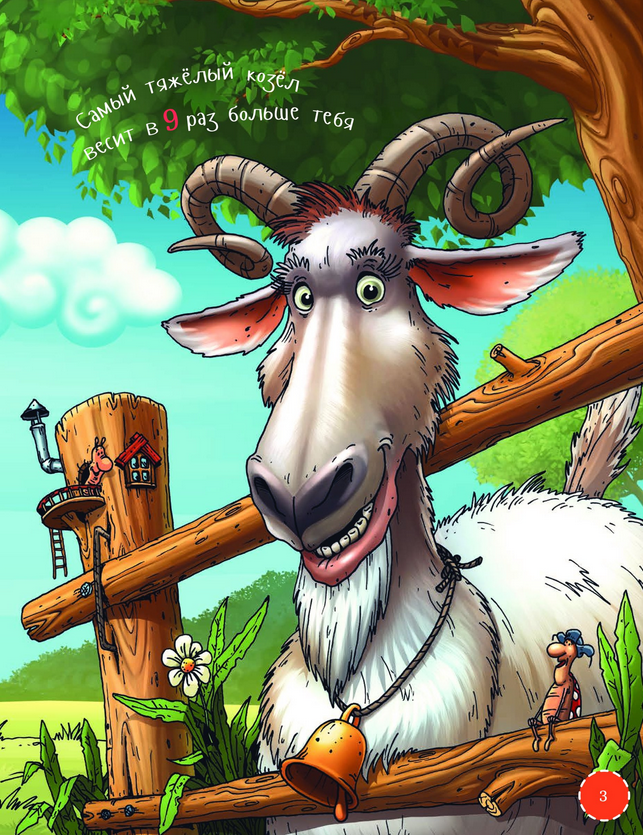 Я козёл.png