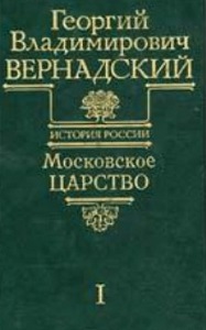 Вернадский Г.В. Вернадский Г.В.