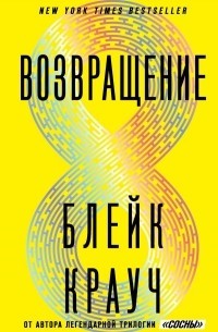 Крауч Б. Возвращение.jpg