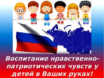 Как вы относитесь к нравственно-патриотическому воспитанию?