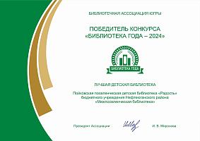 Лучшая детская библиотека Радость