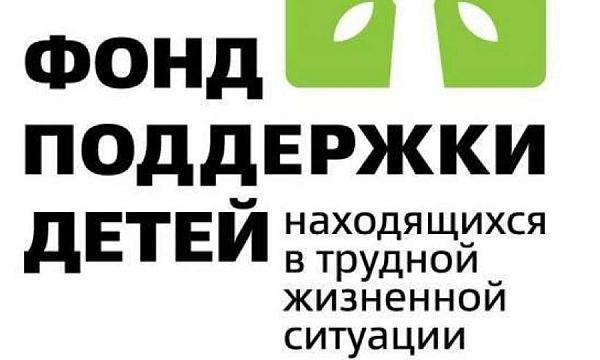 Фонд поддержки детей