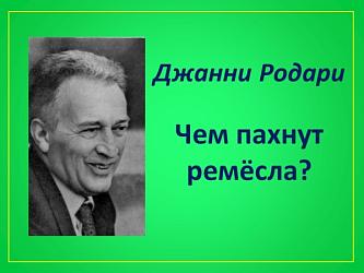 "Чем пахнут ремесла" сп. Чеускино